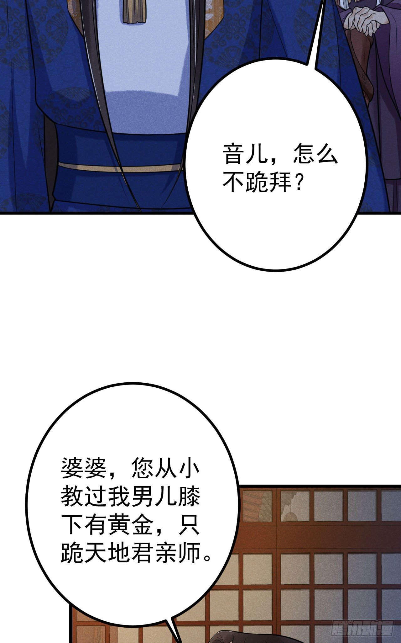 🍝破阵图 8-古庙 第35页