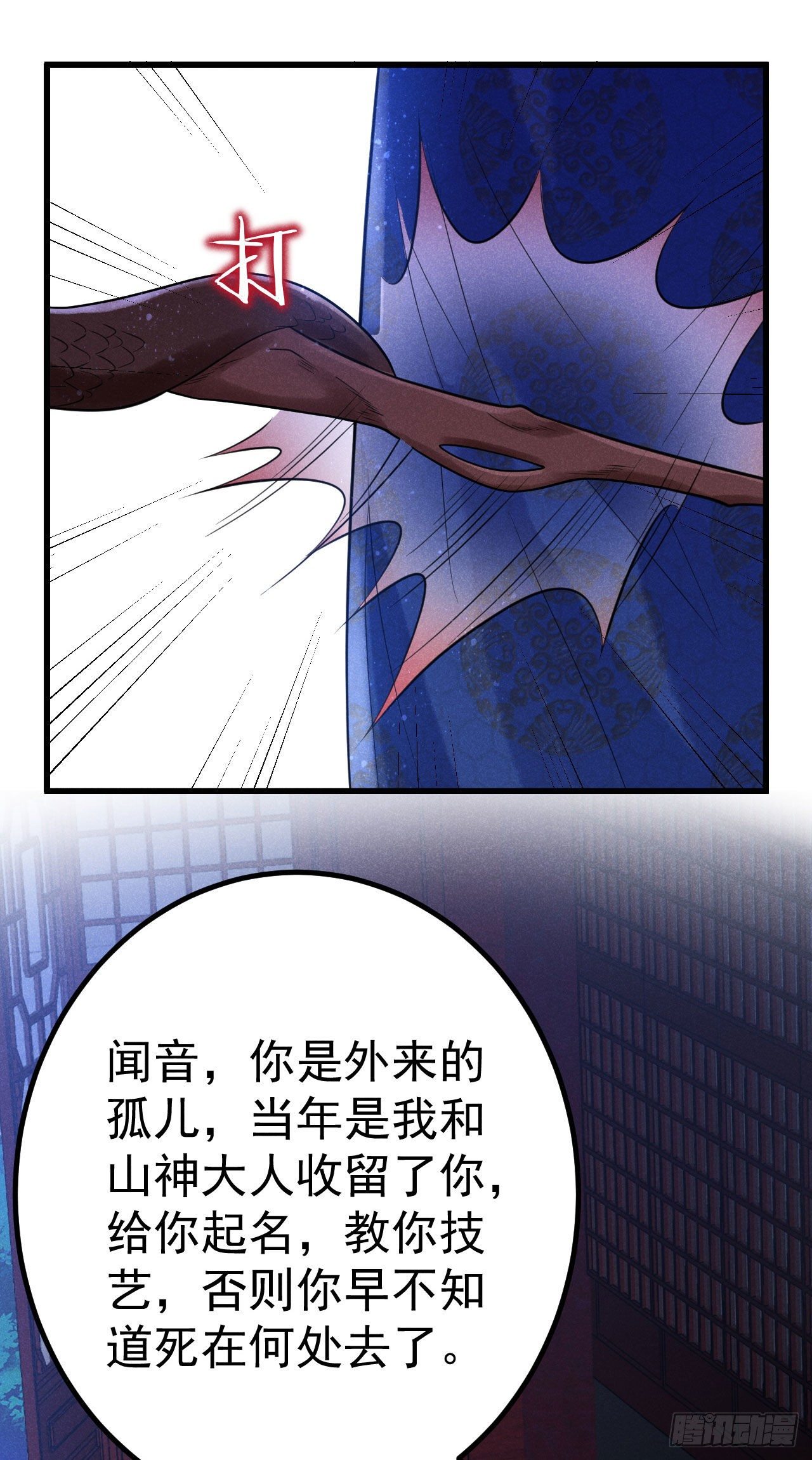 🍝破阵图 8-古庙 第37页