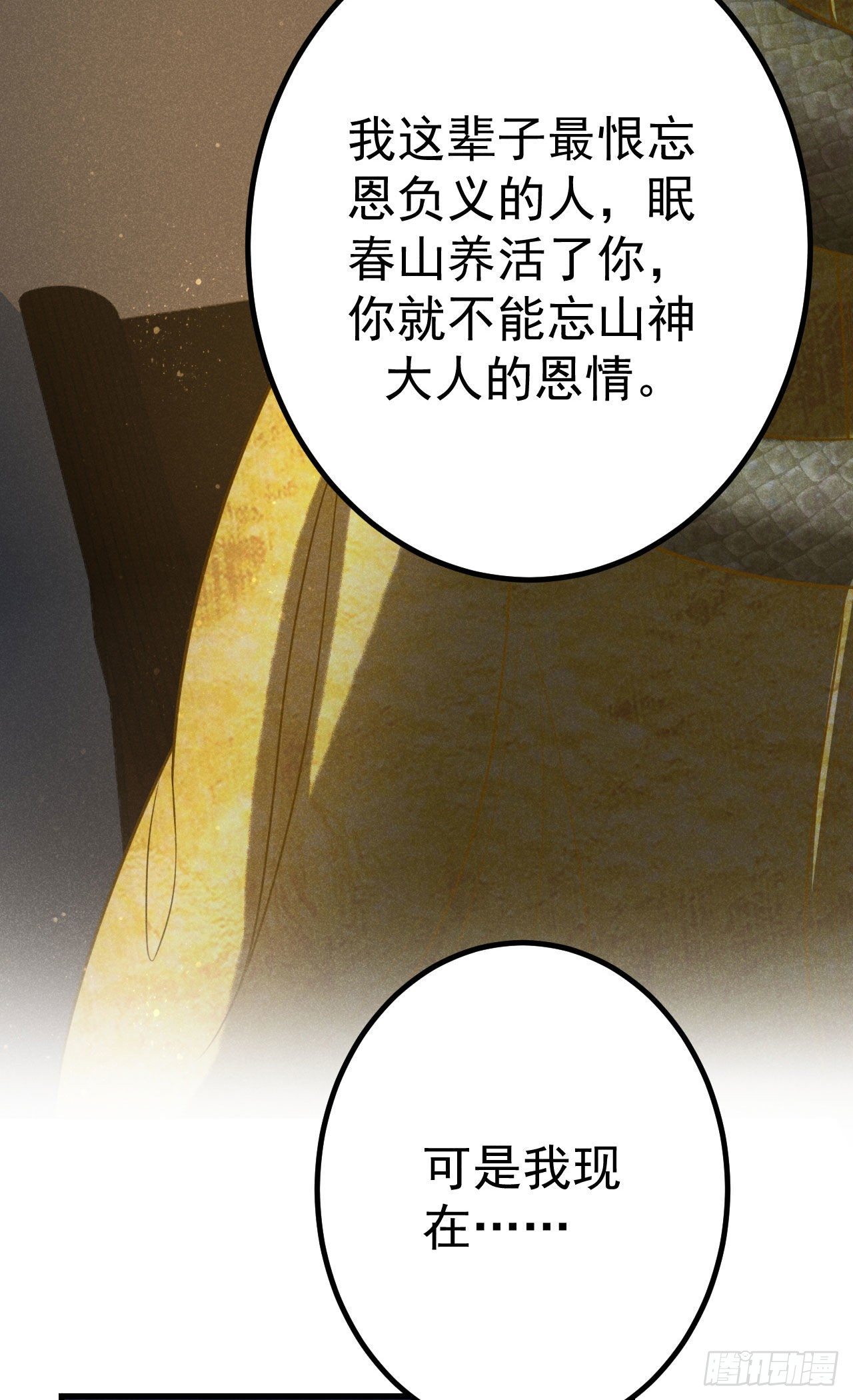 🍝破阵图 8-古庙 第39页