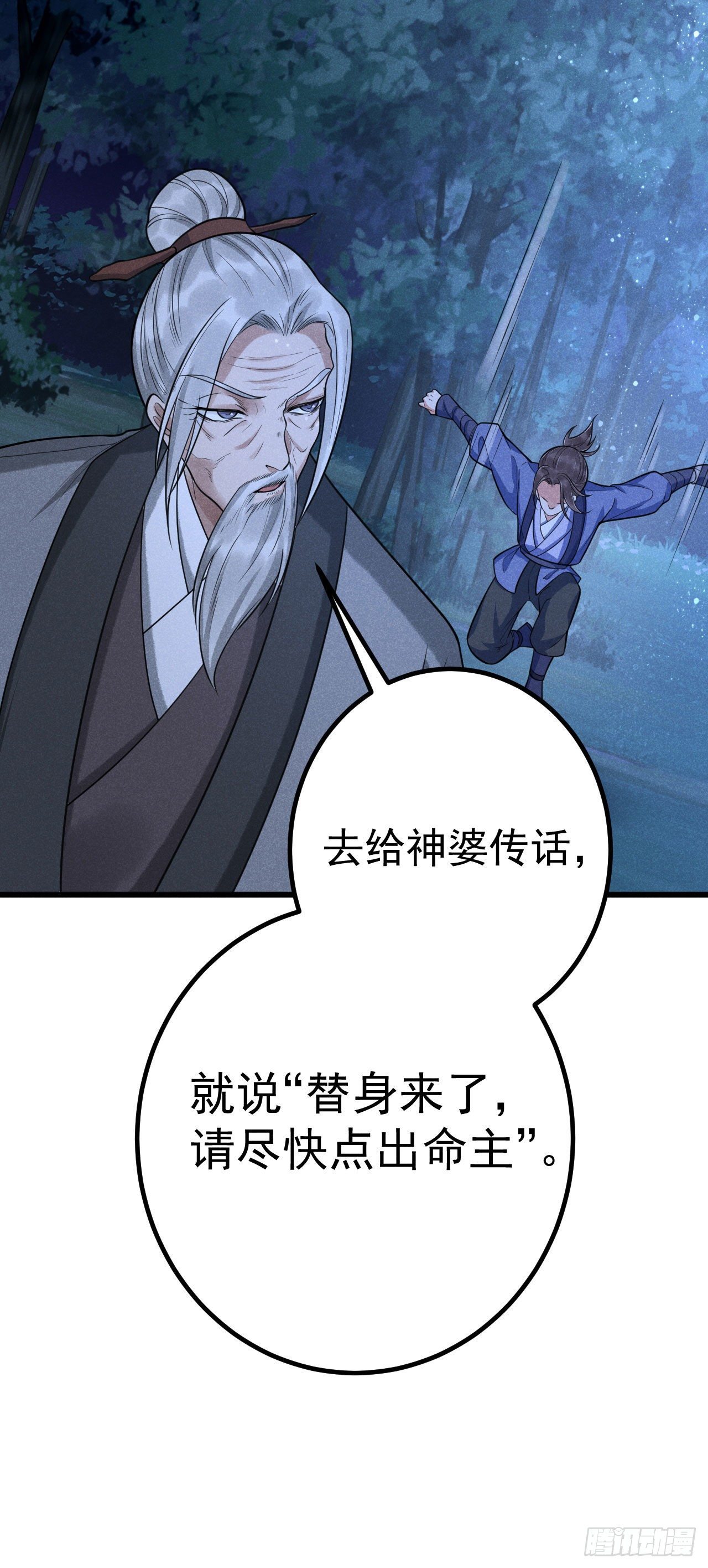 🍝破阵图 8-古庙 第4页
