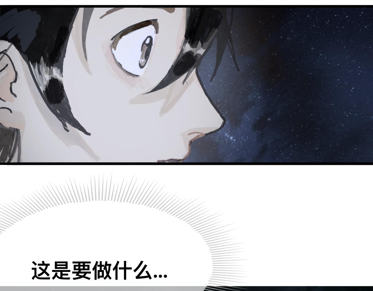 🍝破阵子 第2话 错峙 第4页