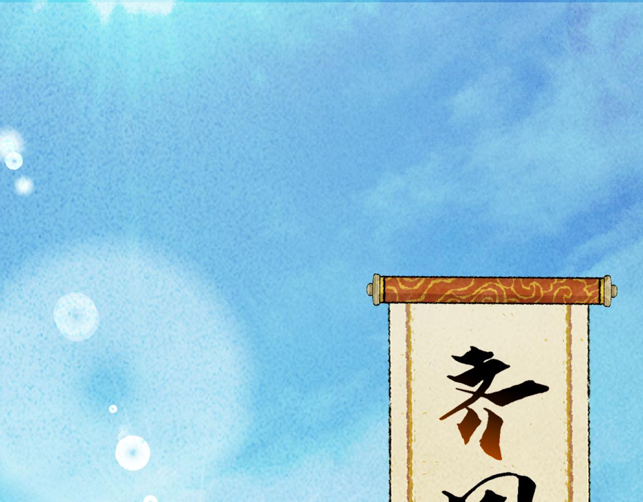 🍝破阵子 第3话  入齐 第1页