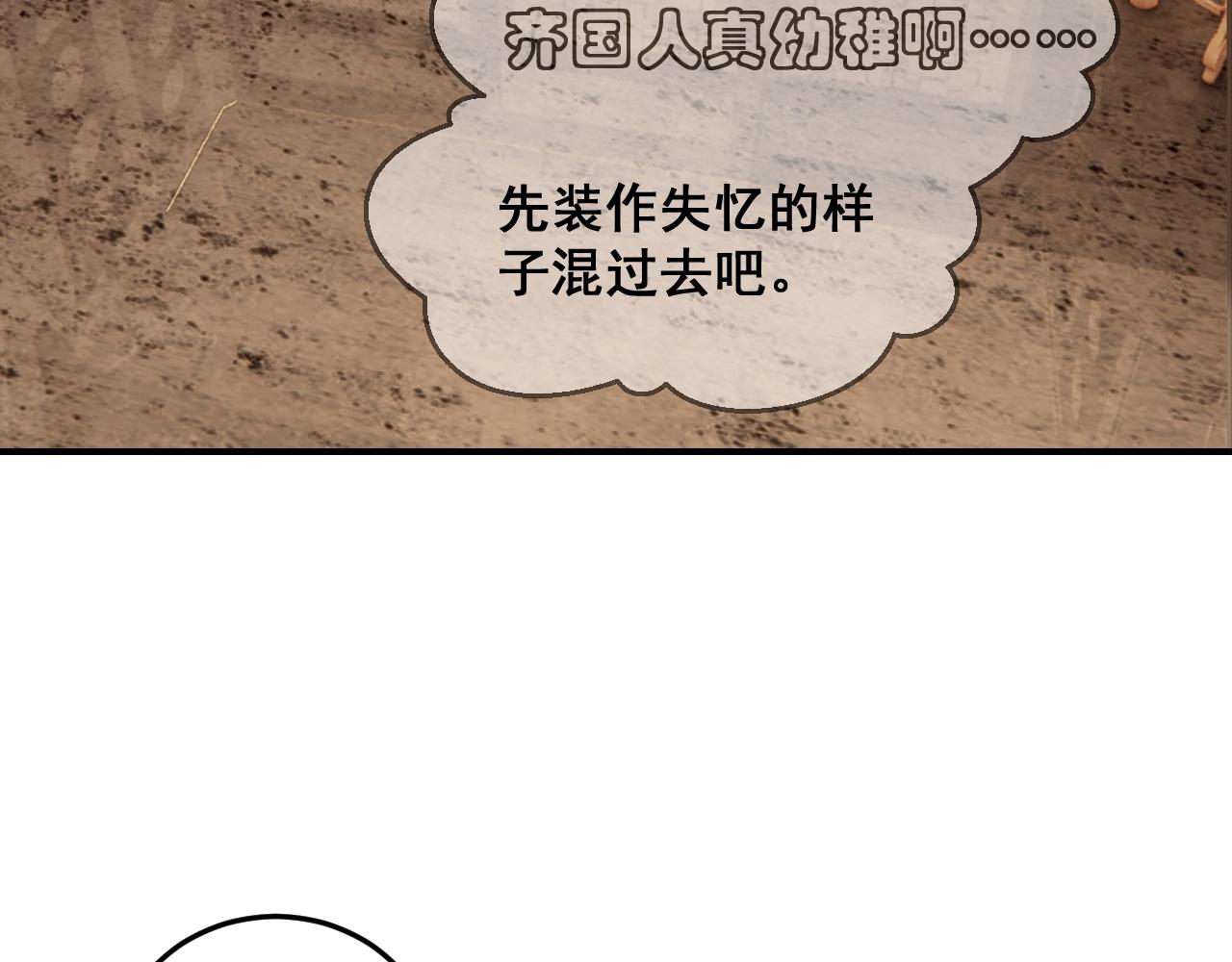 🍝破阵子 第3话  入齐 第21页