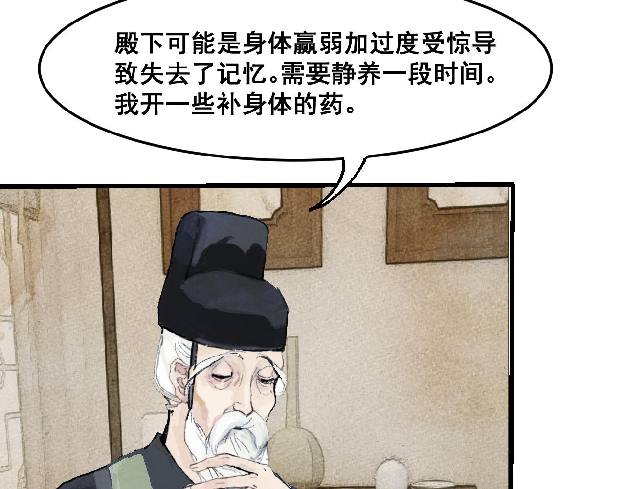 🍝破阵子 第3话  入齐 第35页