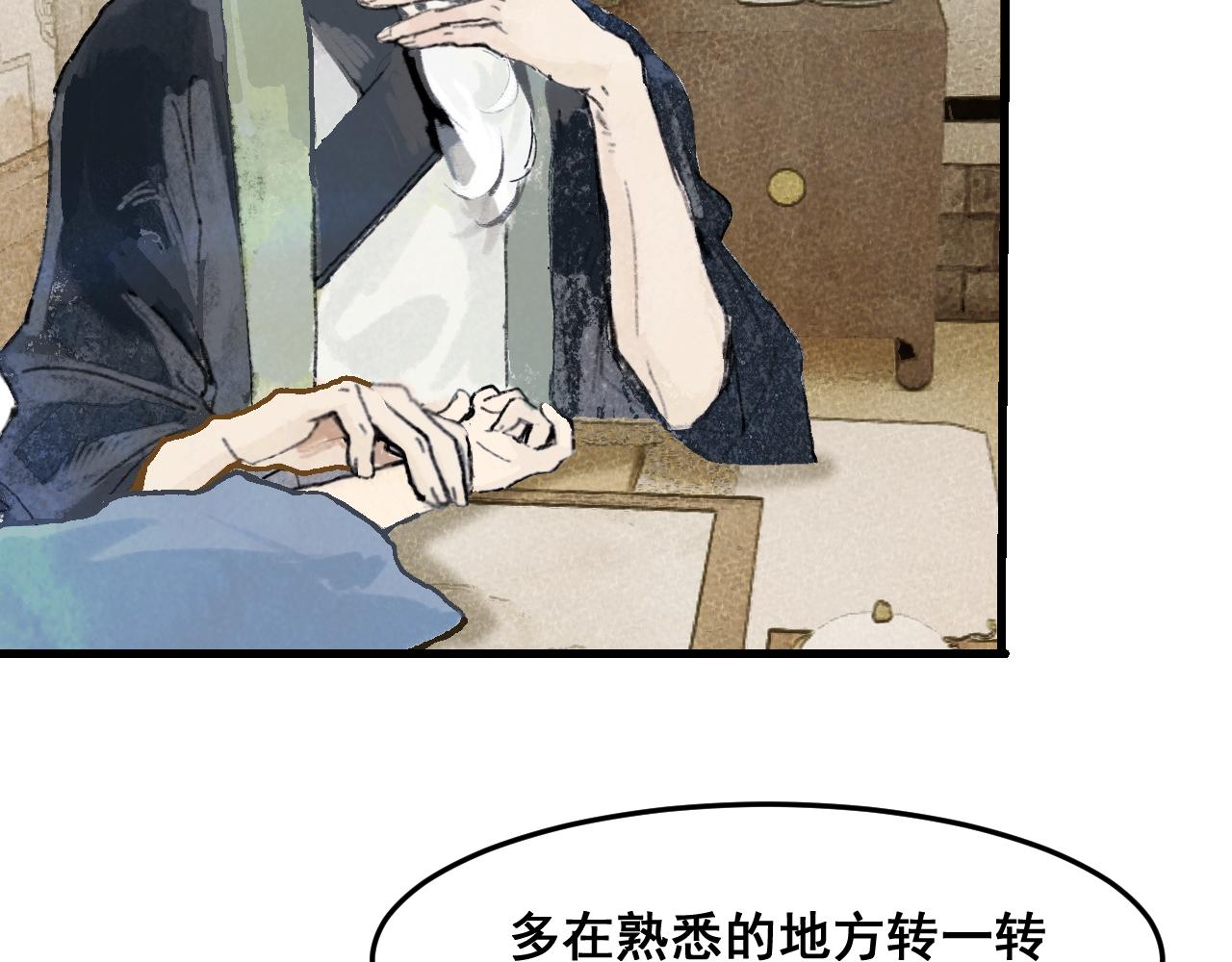 🍝破阵子 第3话  入齐 第36页
