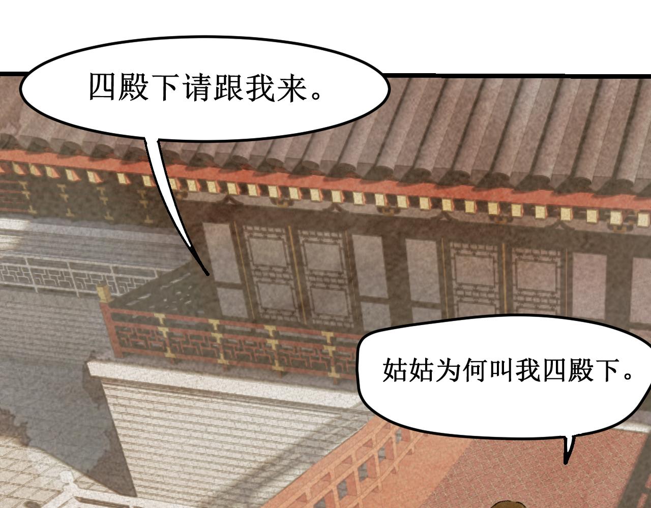 🍝破阵子 第3话  入齐 第46页