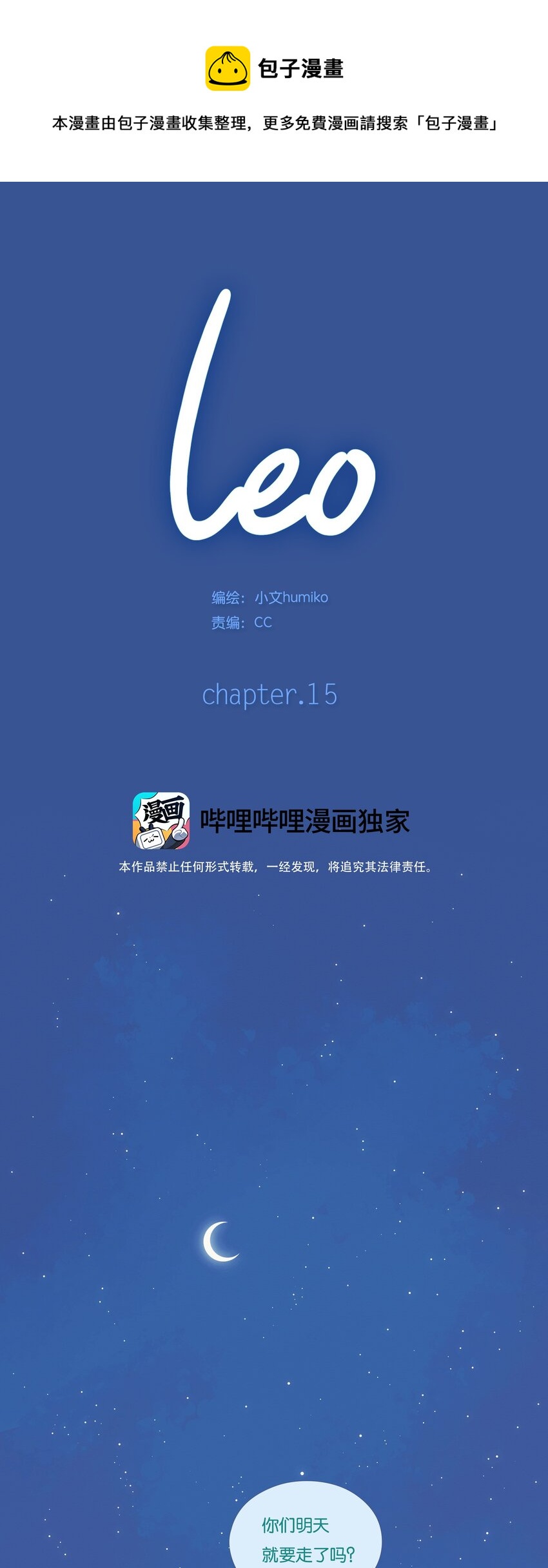 15 chapter.15(1/2)-第16话