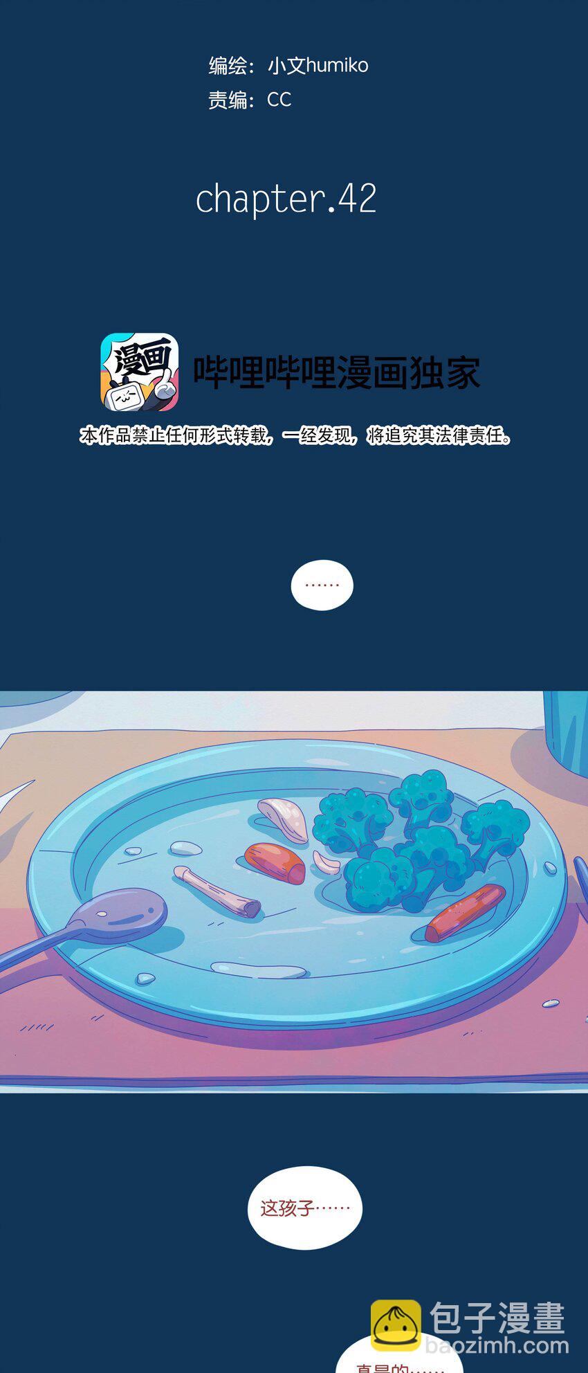 42 chapter.42-第44话