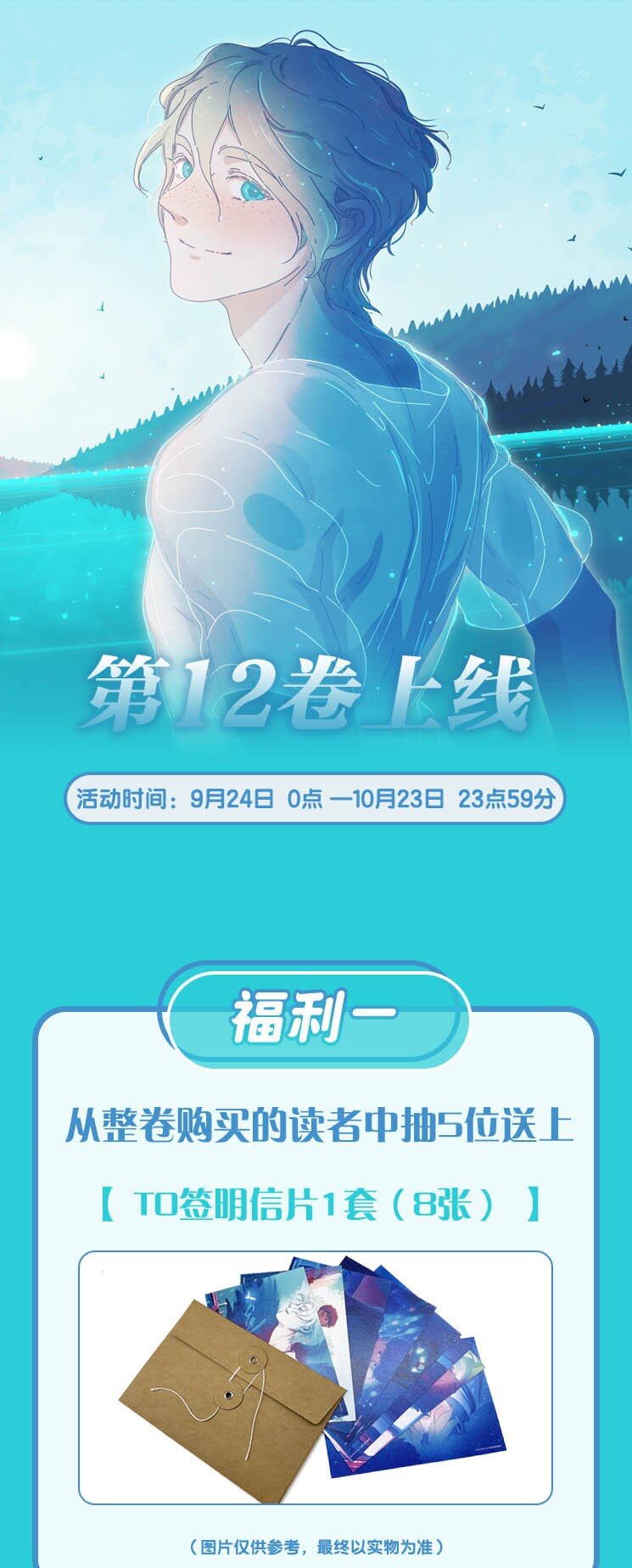 活动 第12卷上线福利-第72话