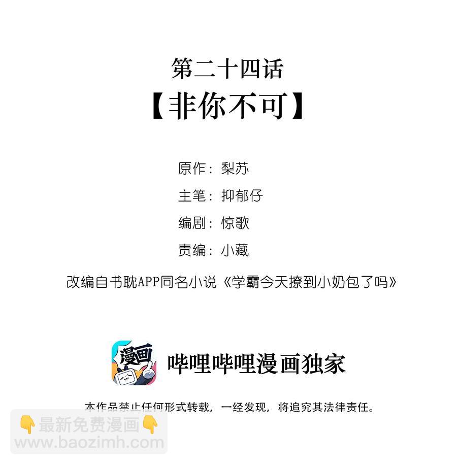 024 非你不可-第24话
