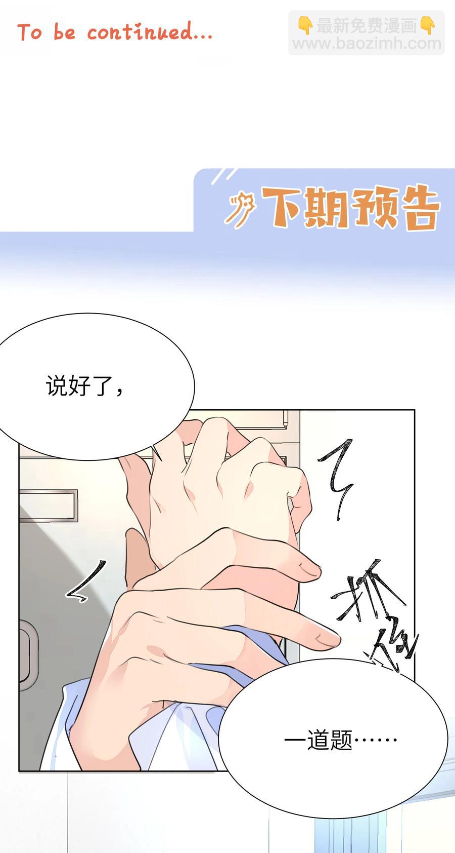 024 非你不可-第24话