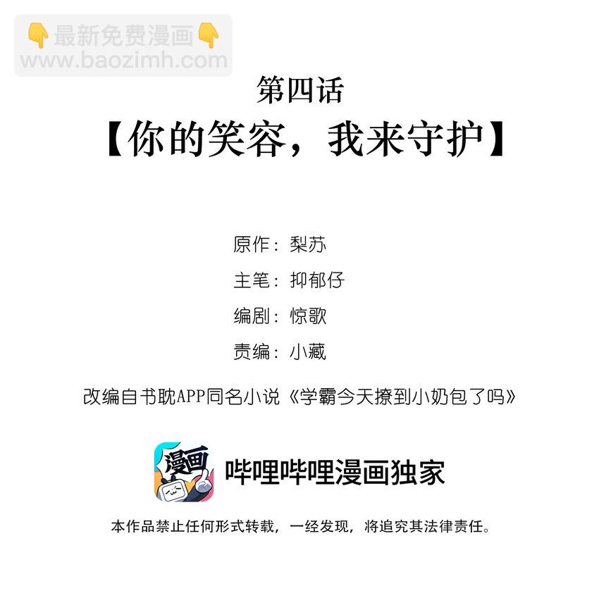 004 你的笑容，我来守护-第4话
