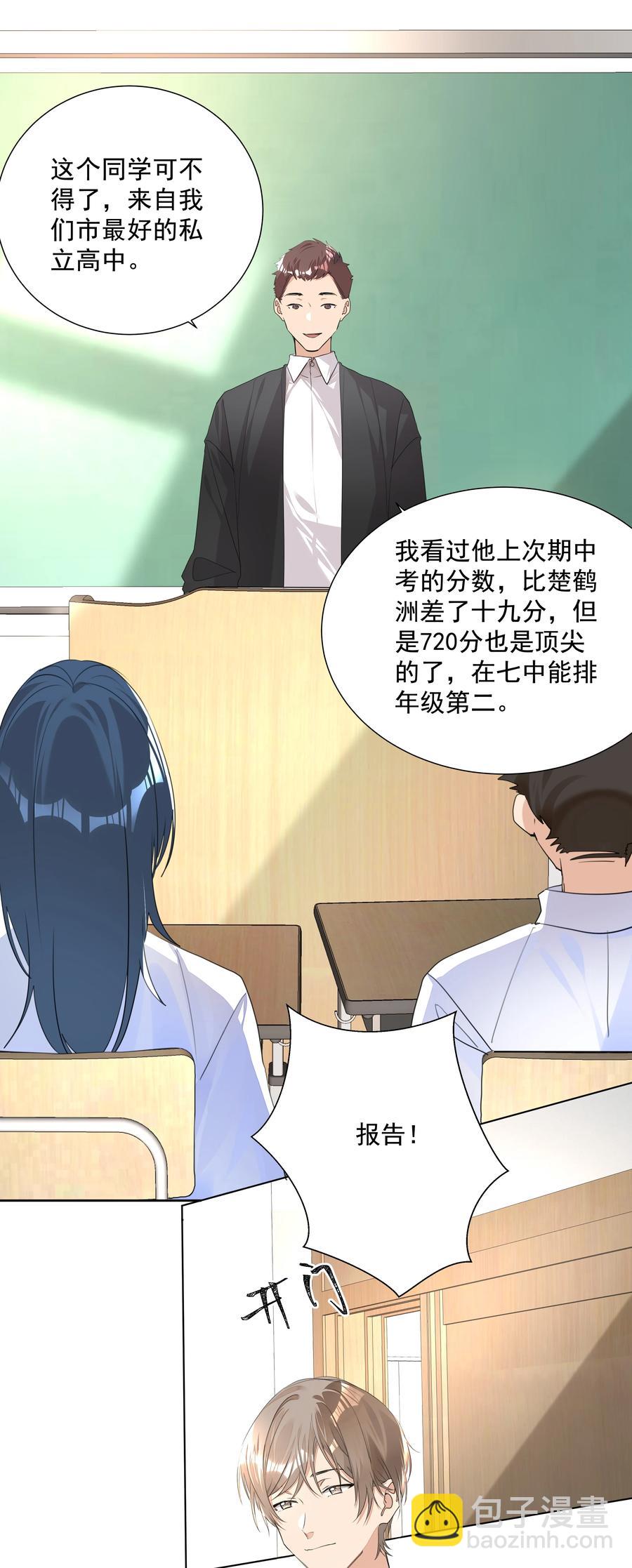034 老熟人登场！是情敌？-第34话