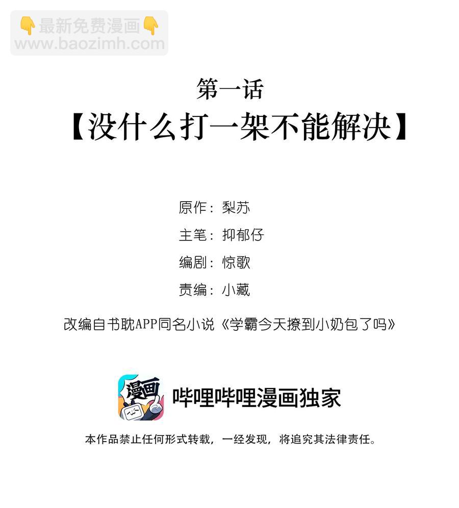 044 浑水摸鱼-第44话