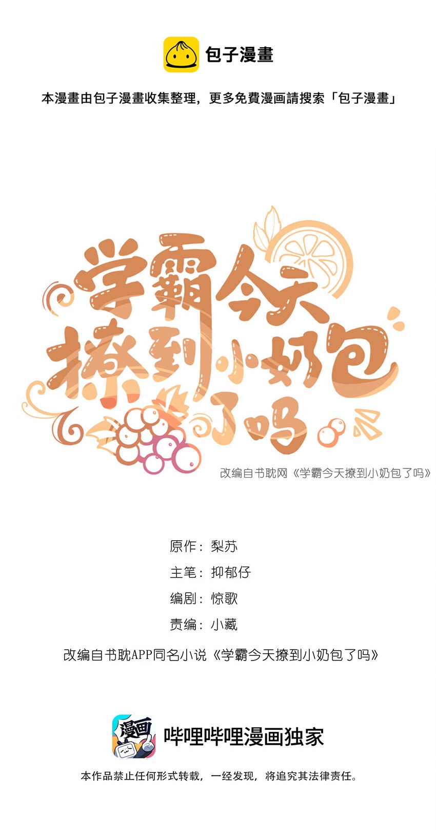 006 守护-第6话