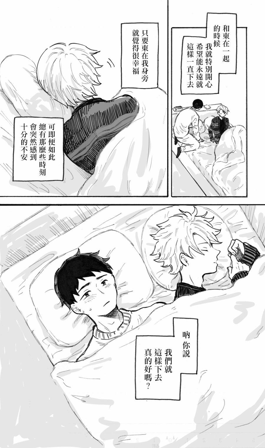 普通的恋爱 - 第2话 - 3