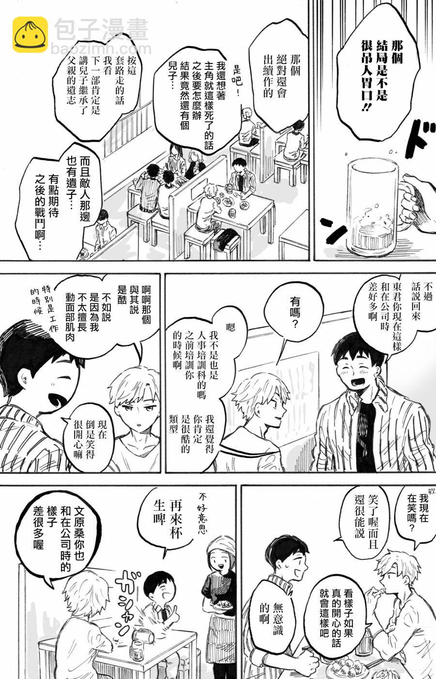 普通的恋爱 - 第2话 - 3