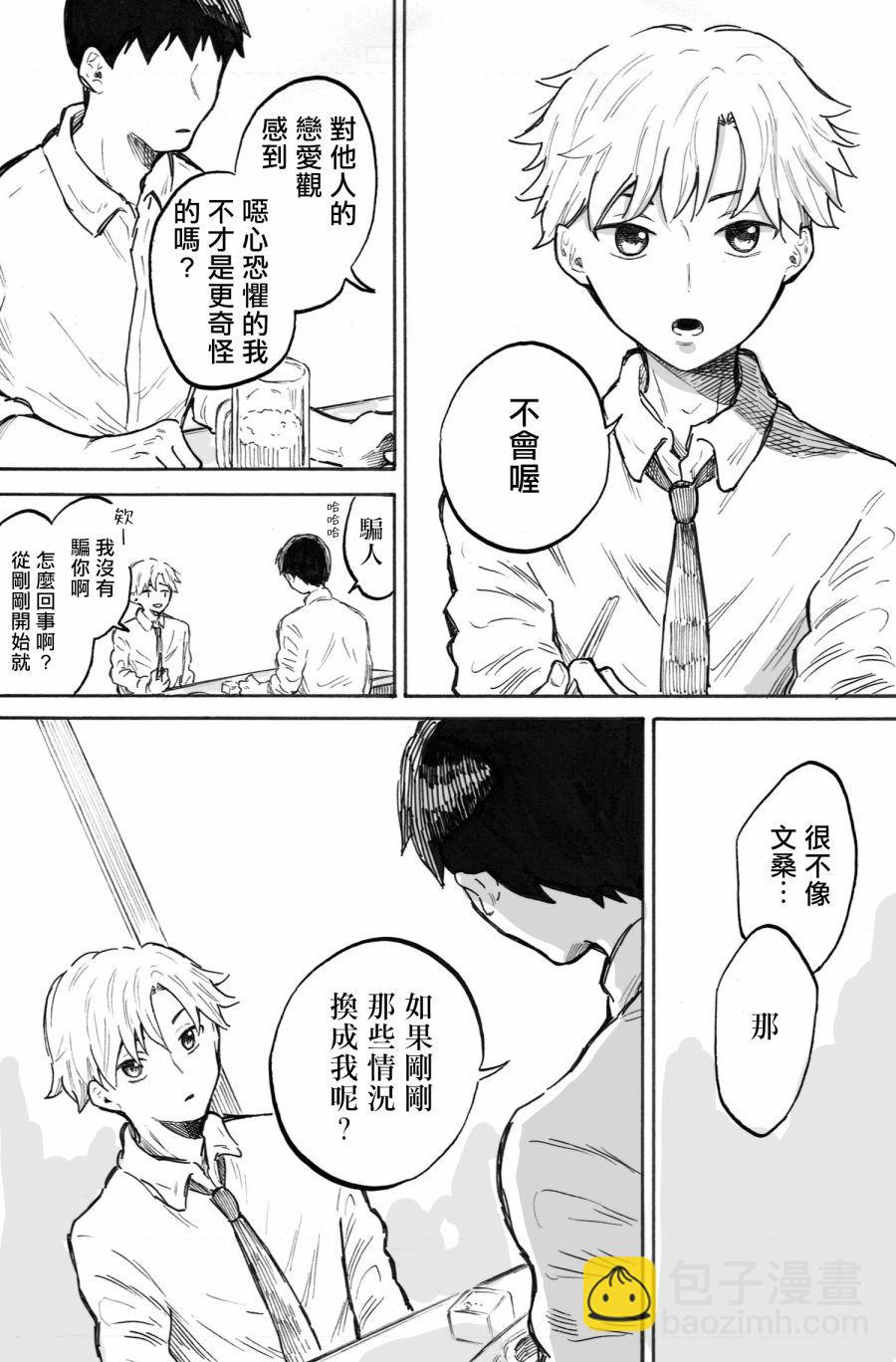 普通的恋爱 - 第2话 - 3