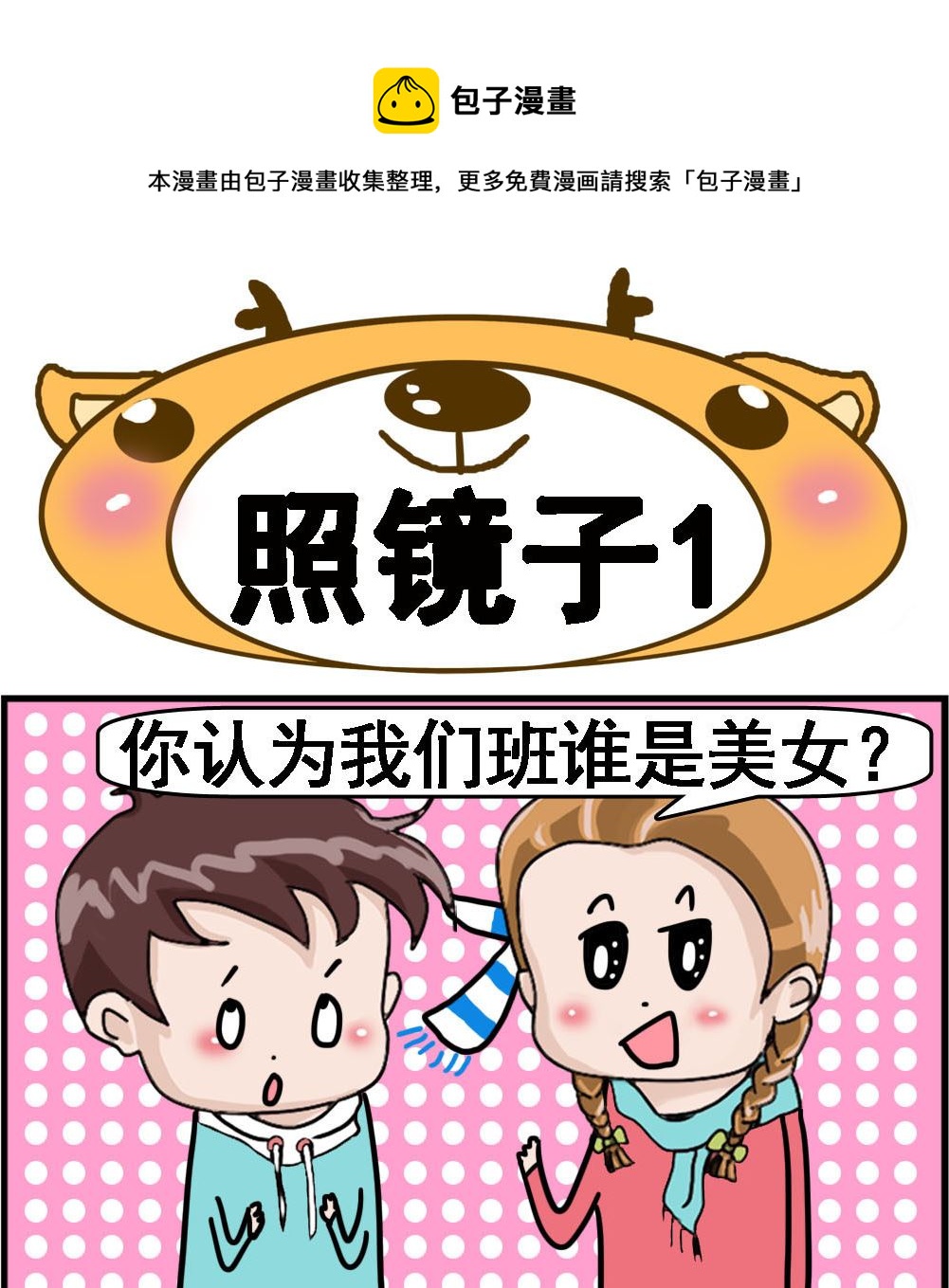 第104话 照镜子1-第104话