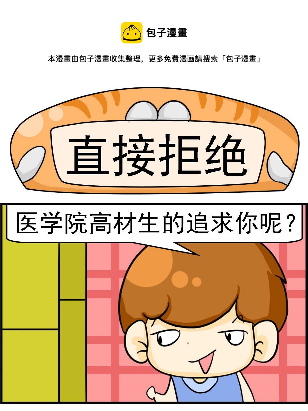 第110话 直接拒绝-第110话
