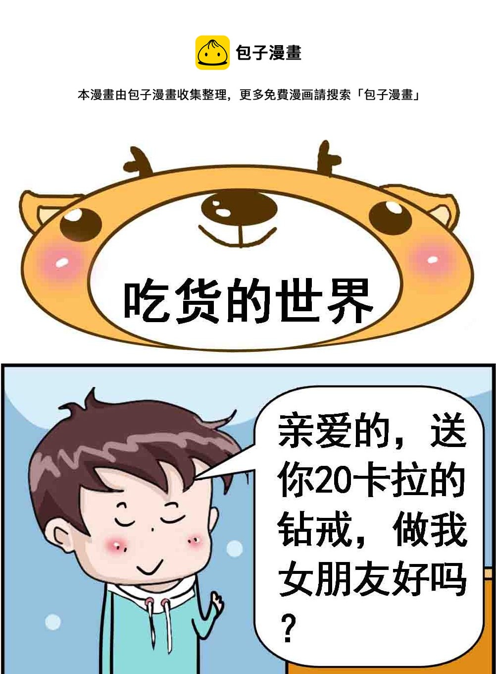 第012话 吃货的世界-第12话