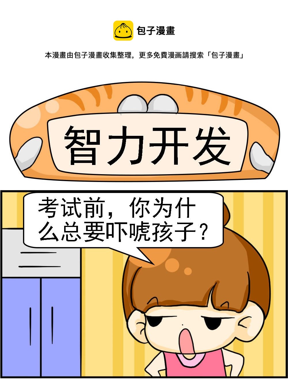 第112话 智力开发-第112话
