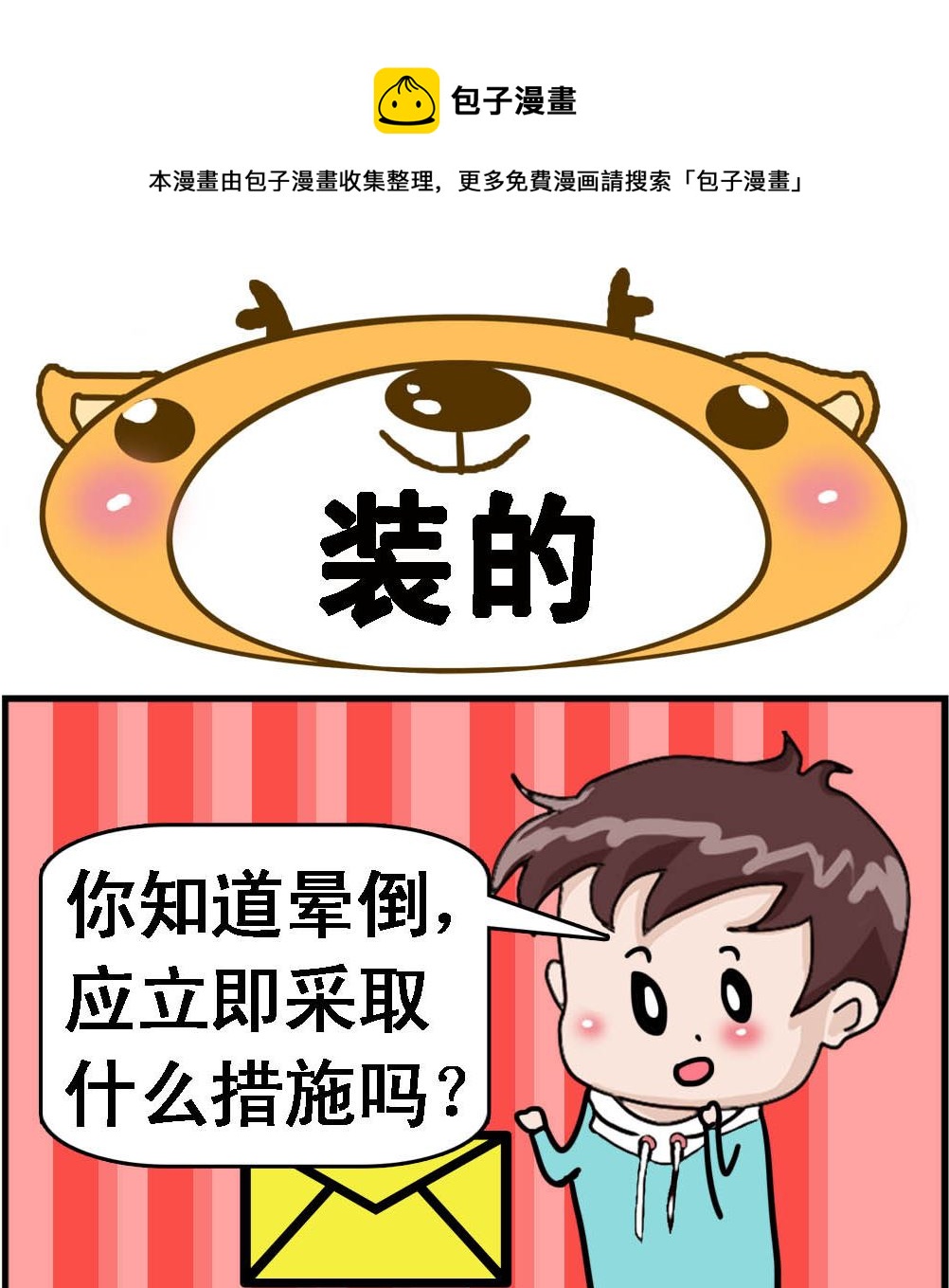 第116话 装的-第116话