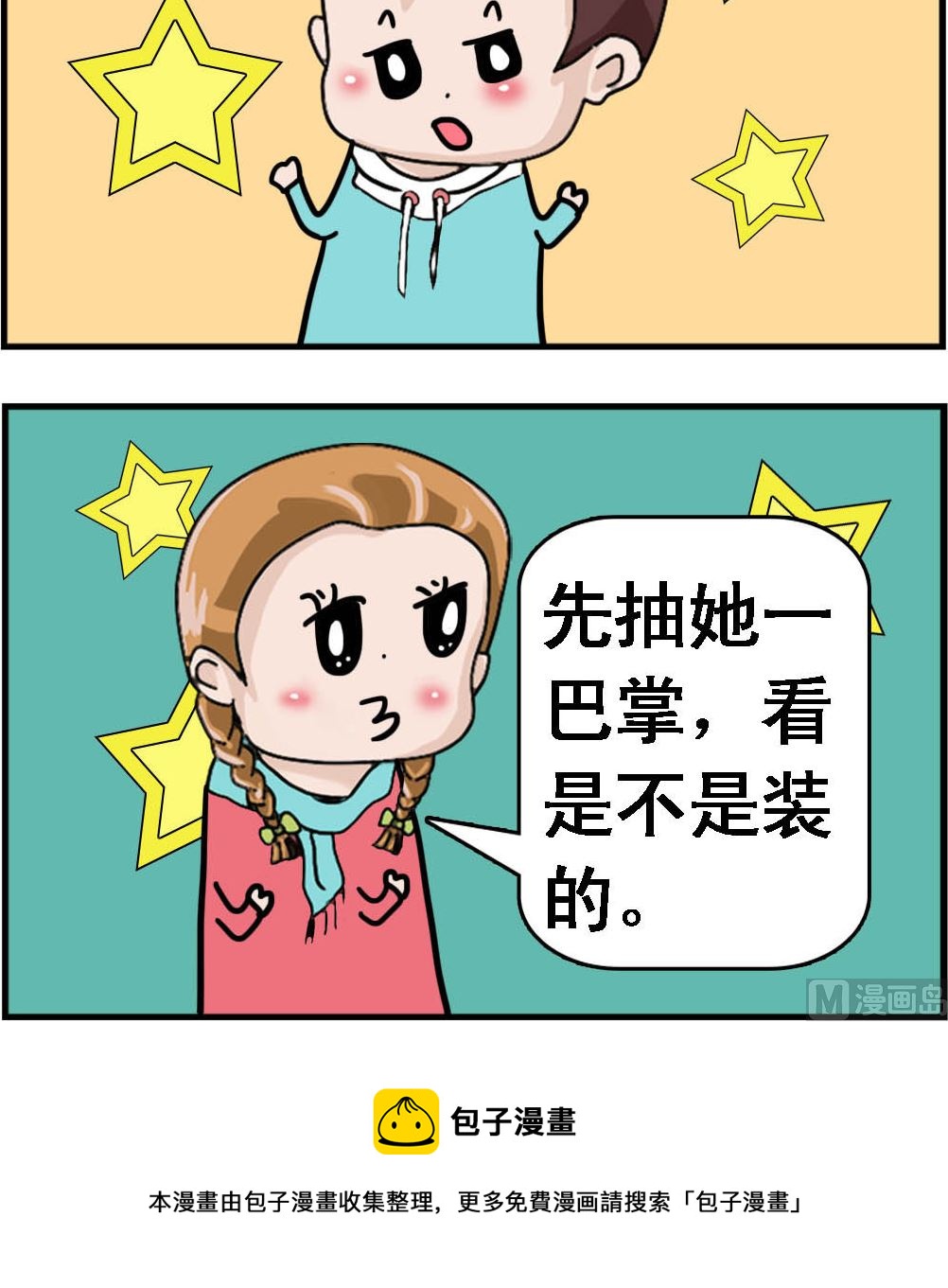 第116话 装的-第116话