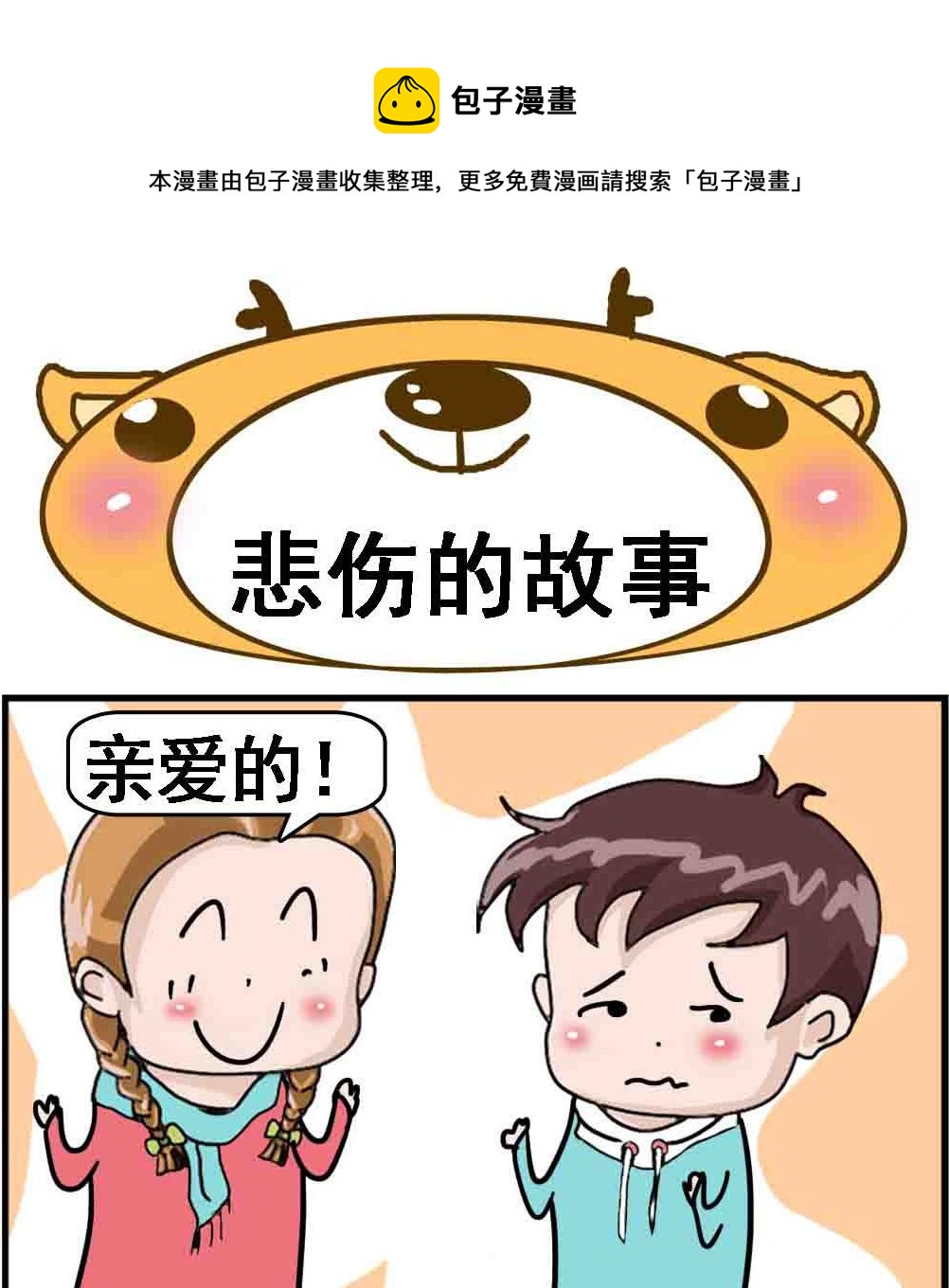 第004话 悲伤的故事-第4话