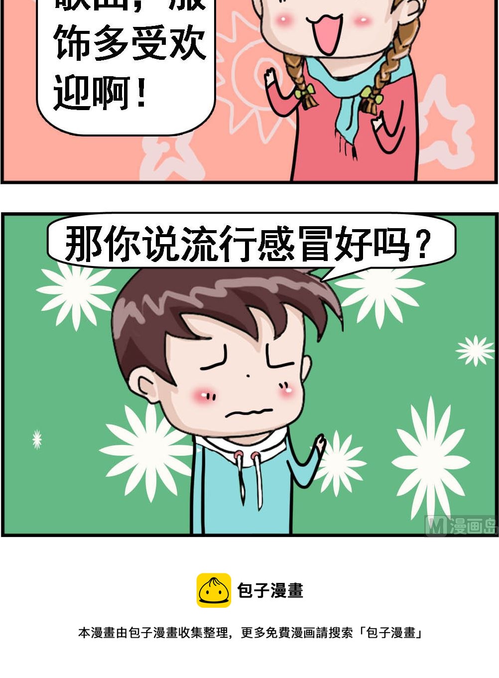 第036话 流行未必好-第36话