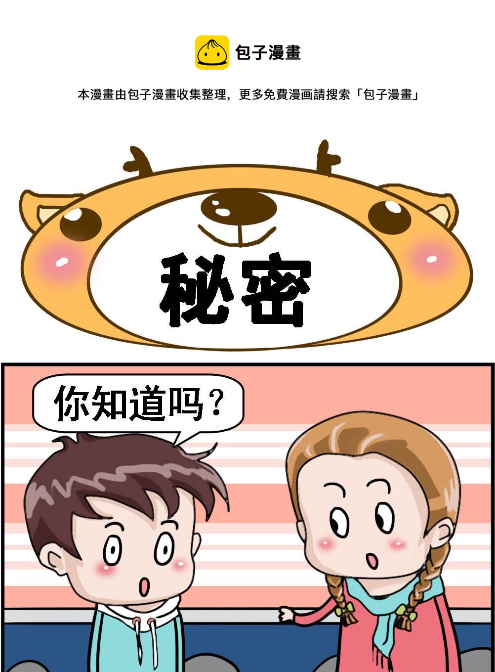 第042话 秘密-第42话