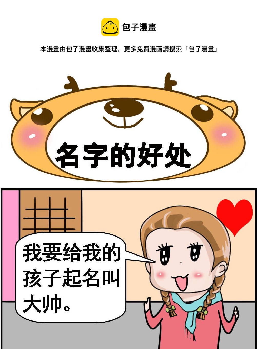 第044话 名字的好处-第44话