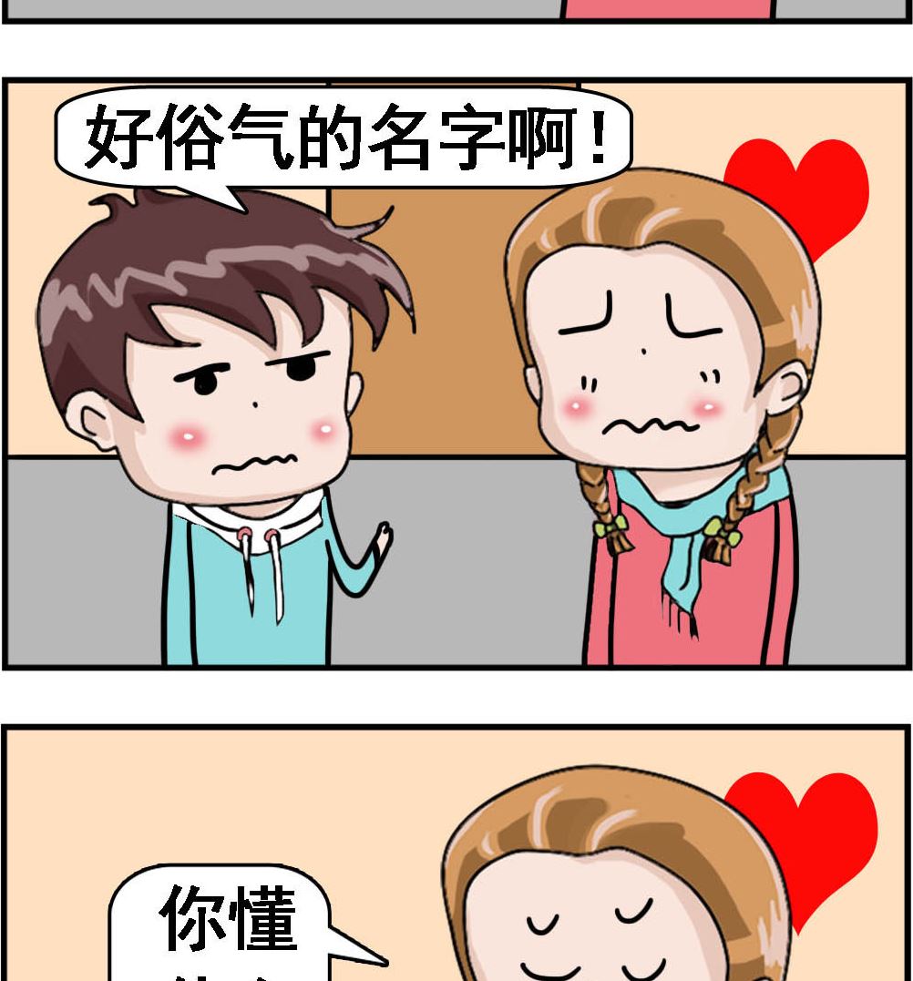 第044话 名字的好处-第44话
