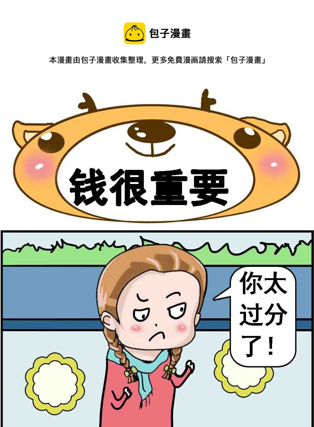 第050话 钱很重要-第50话