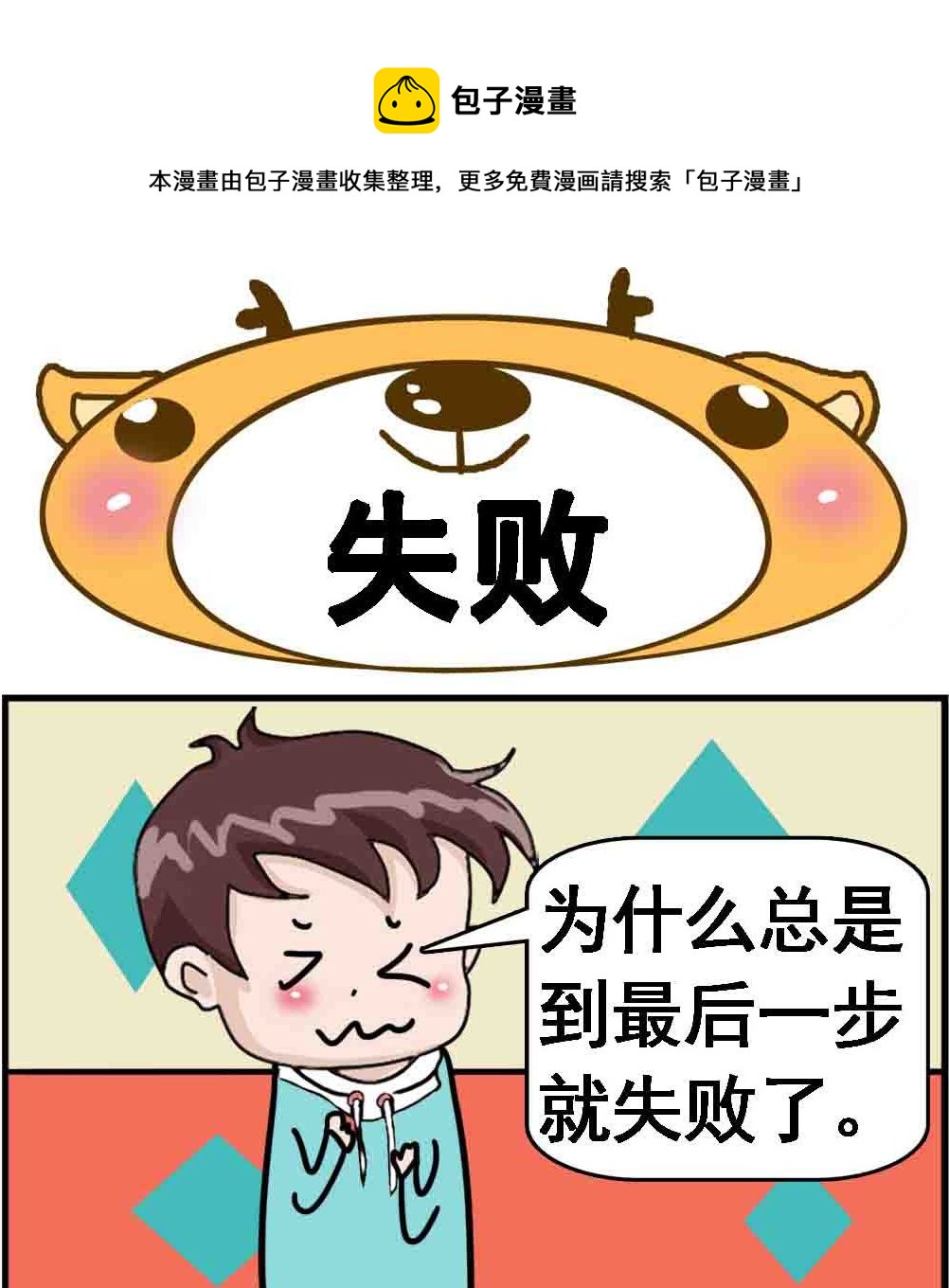 第054话 失败-第54话