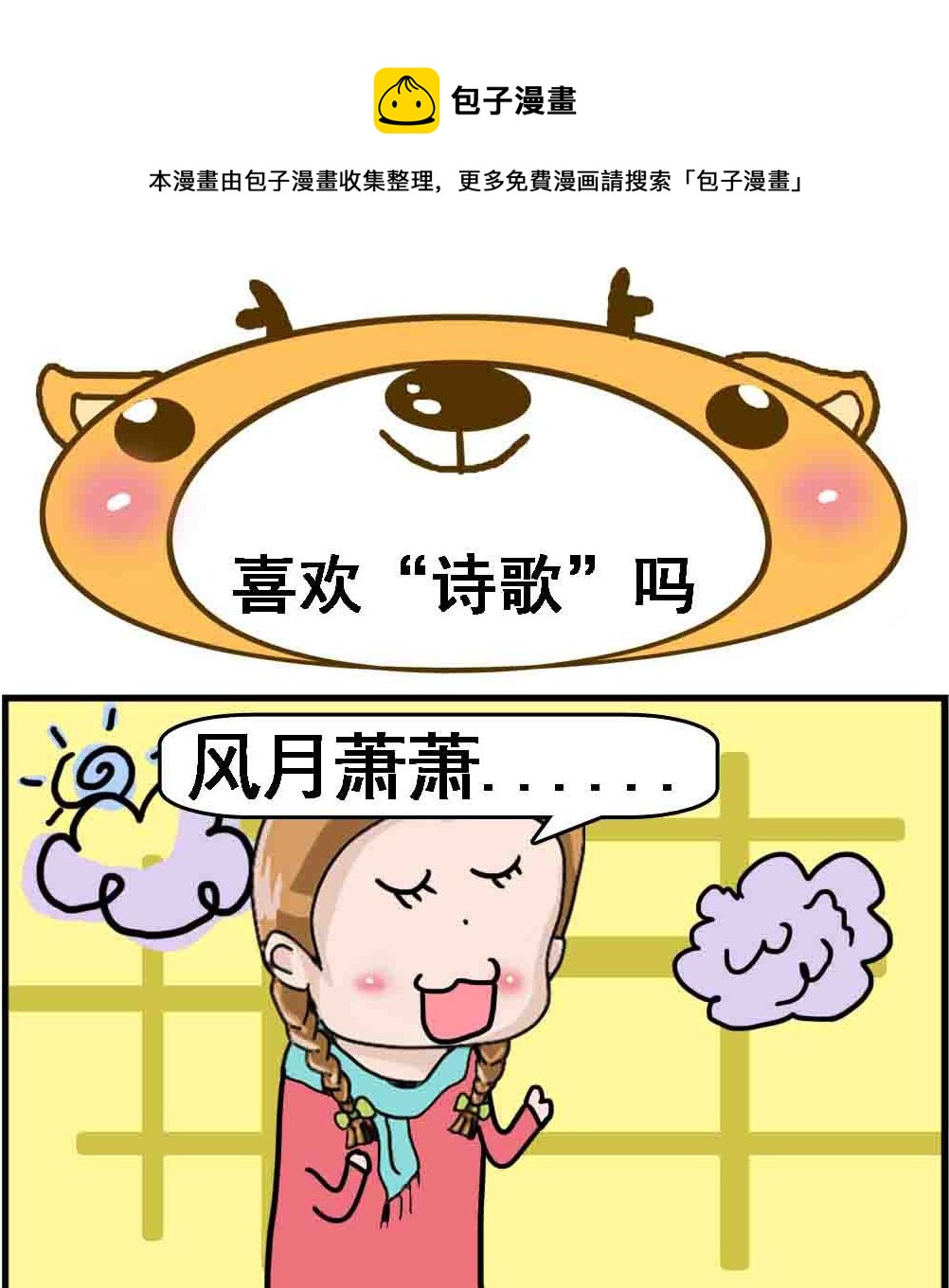 第066话 喜欢&ldquo;诗歌&rdquo;吗-第66话