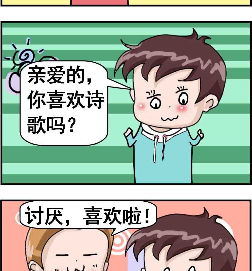 第066话 喜欢&ldquo;诗歌&rdquo;吗-第66话