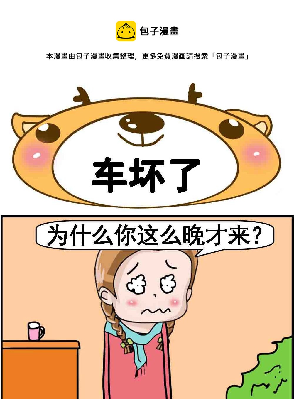第008话 车坏了-第8话