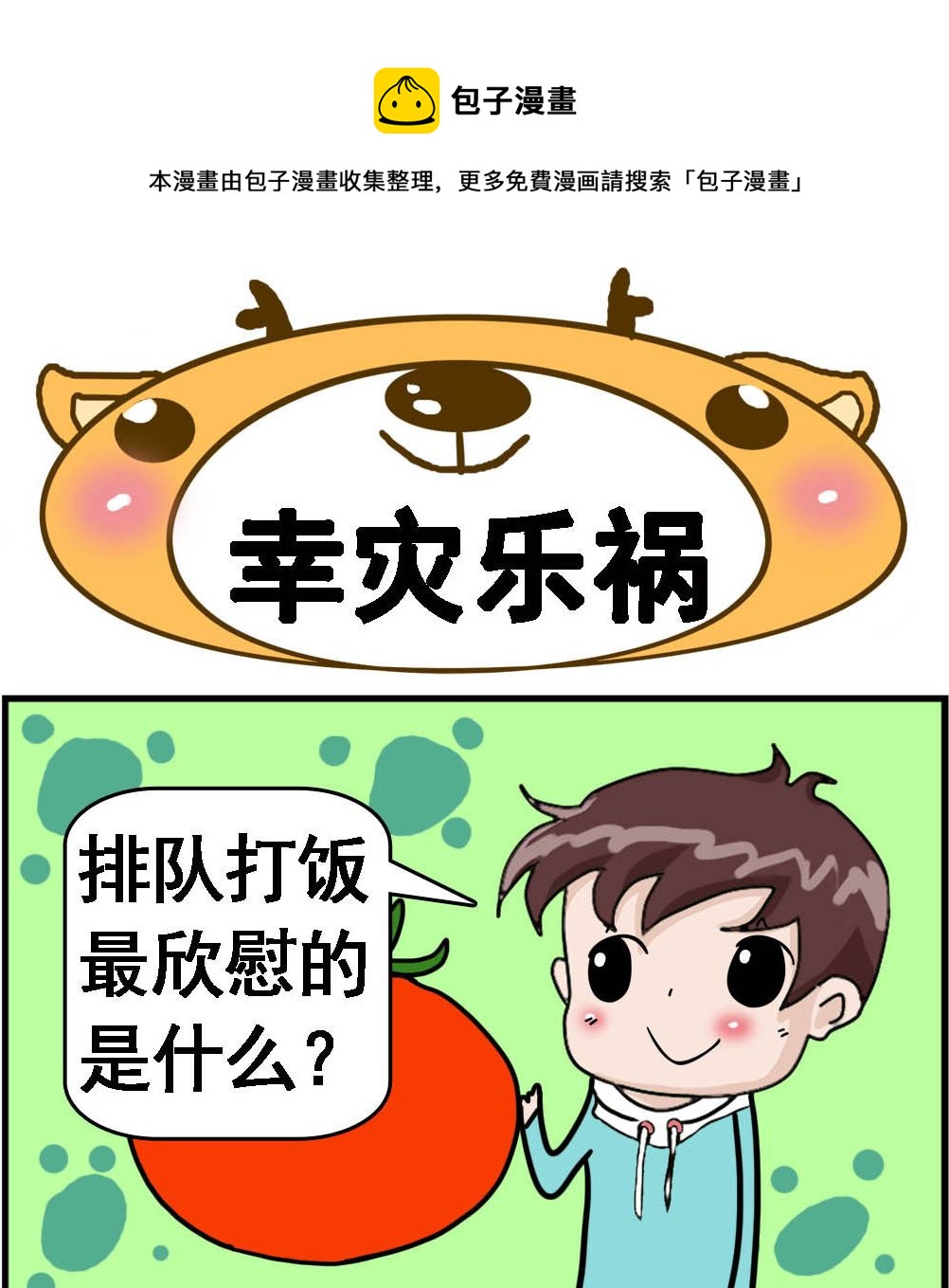 第076话 幸灾乐祸-第76话