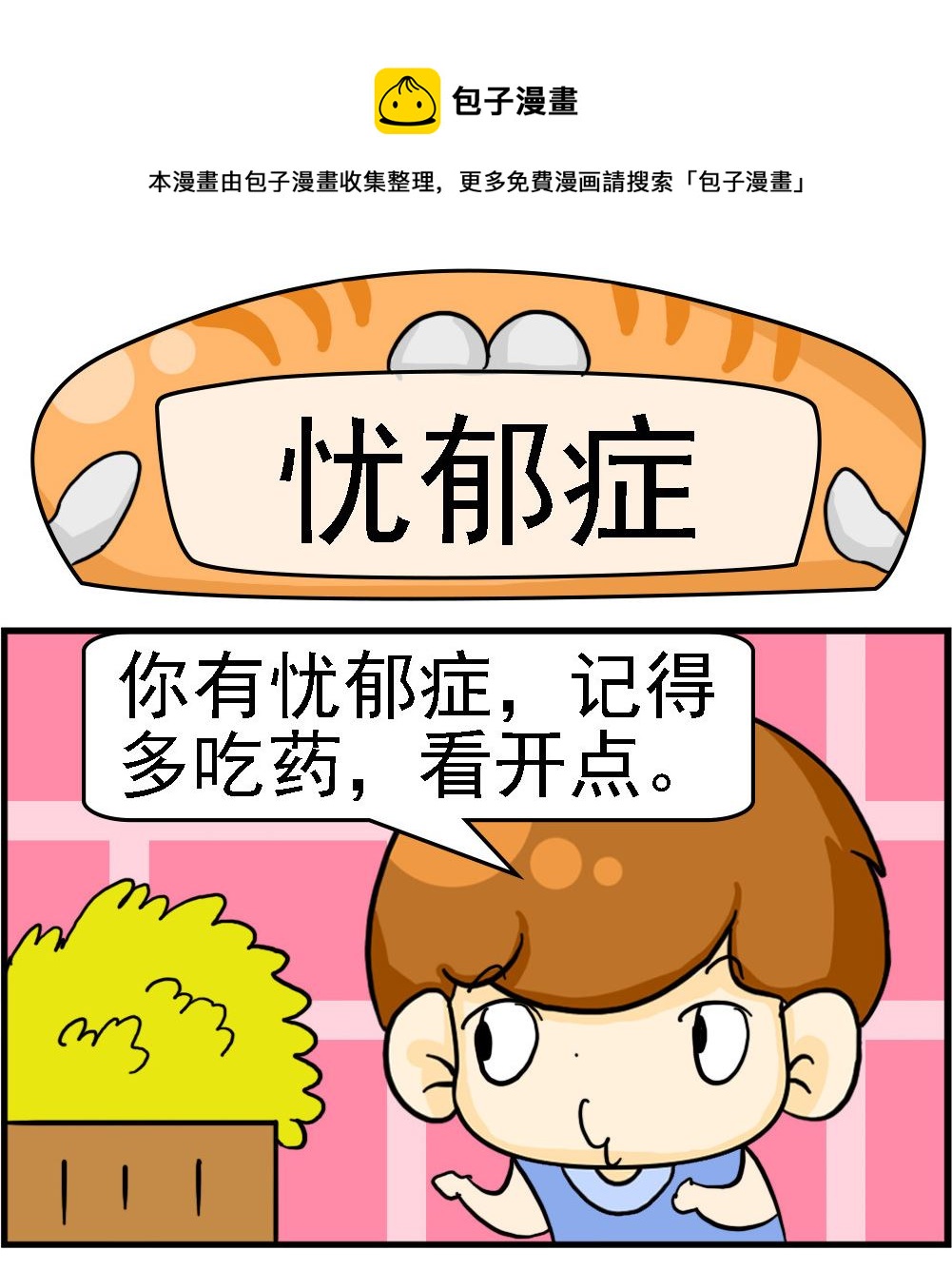 第088话 忧郁症-第88话