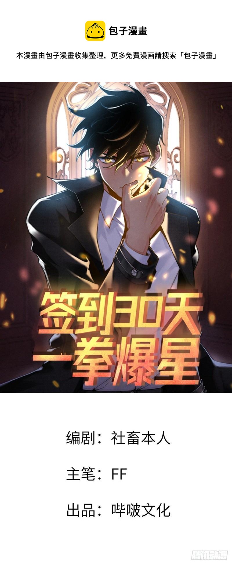 第10话 你想让我当牺牲品？(1/2)-第10话
