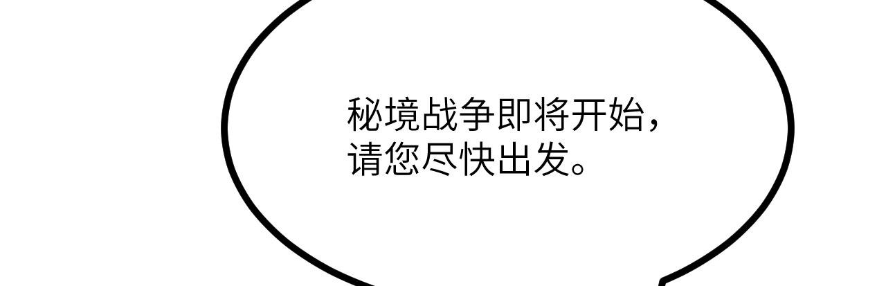 第164话 秘境重启(1/3)-第164话