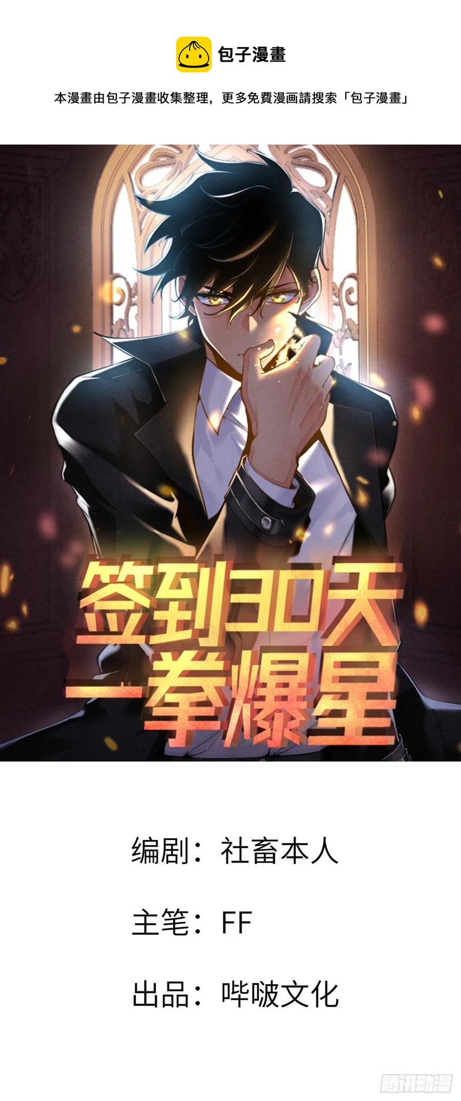 第18话 任务奖励(1/2)-第18话
