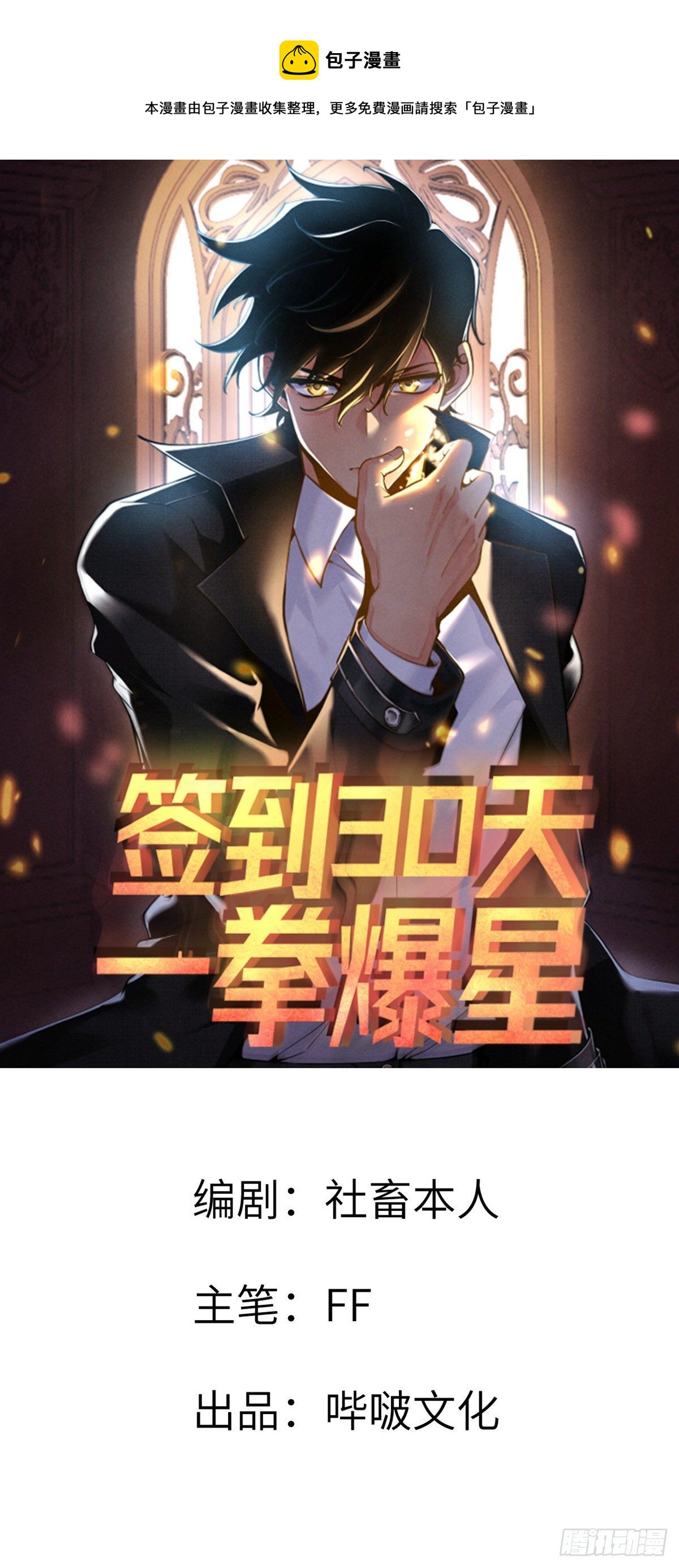 第2话 不会修仙的救世主(1/2)-第2话