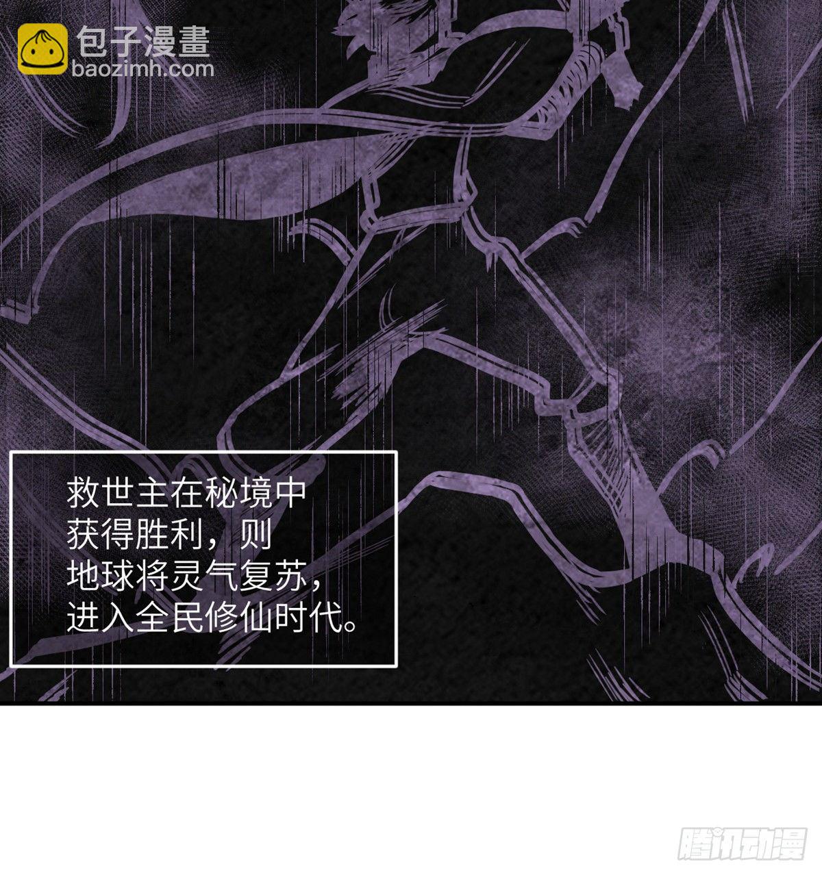 第2话 不会修仙的救世主(1/2)-第2话