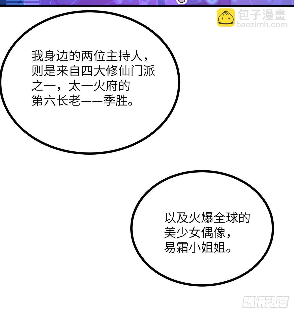第2话 不会修仙的救世主(1/2)-第2话