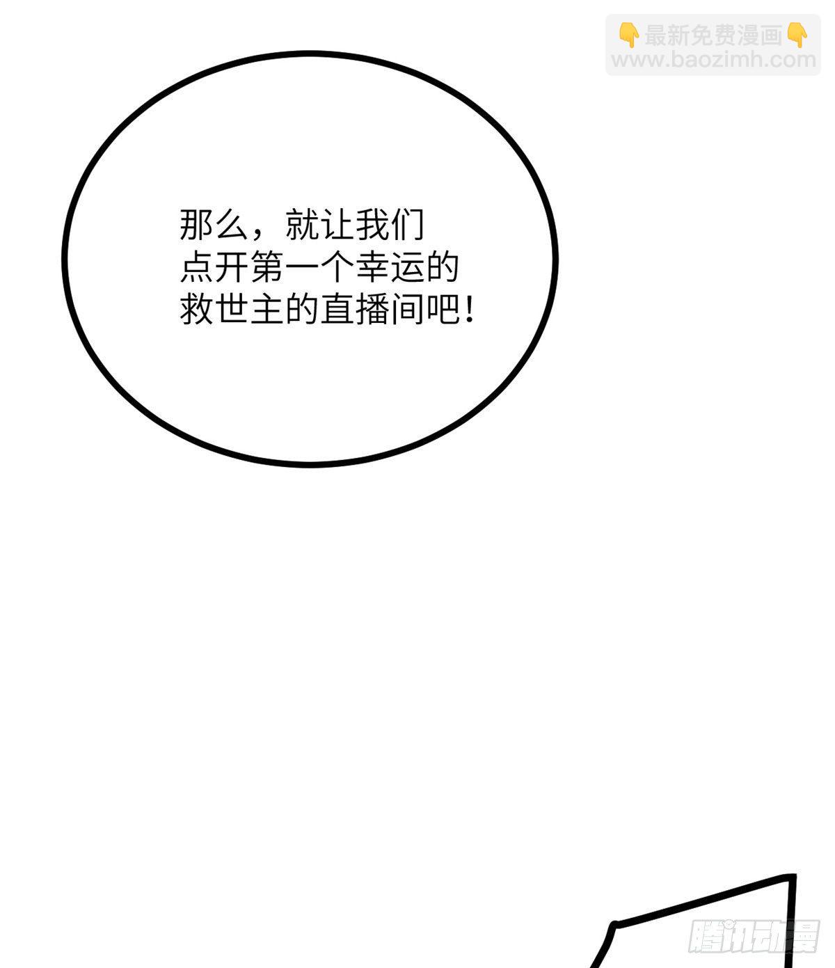 第2话 不会修仙的救世主(1/2)-第2话