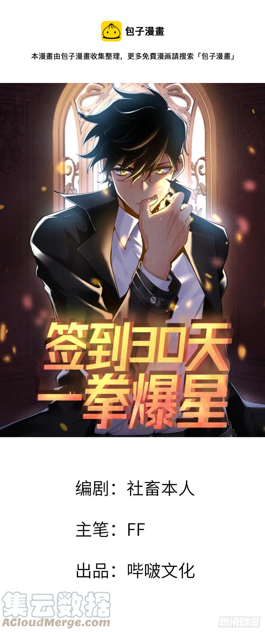 第22话 火羽蛇毒(1/2)-第22话