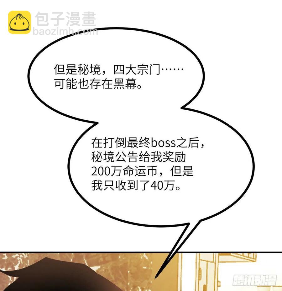 第24话 60万命运币的房租(1/2)-第24话