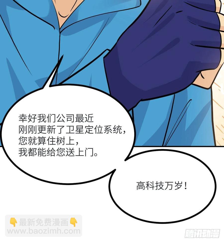 第34话 真的很好养(1/2)-第34话